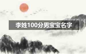 姓何1百分的所有好名字