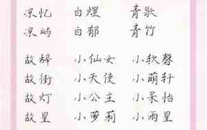 简单的女生网名
